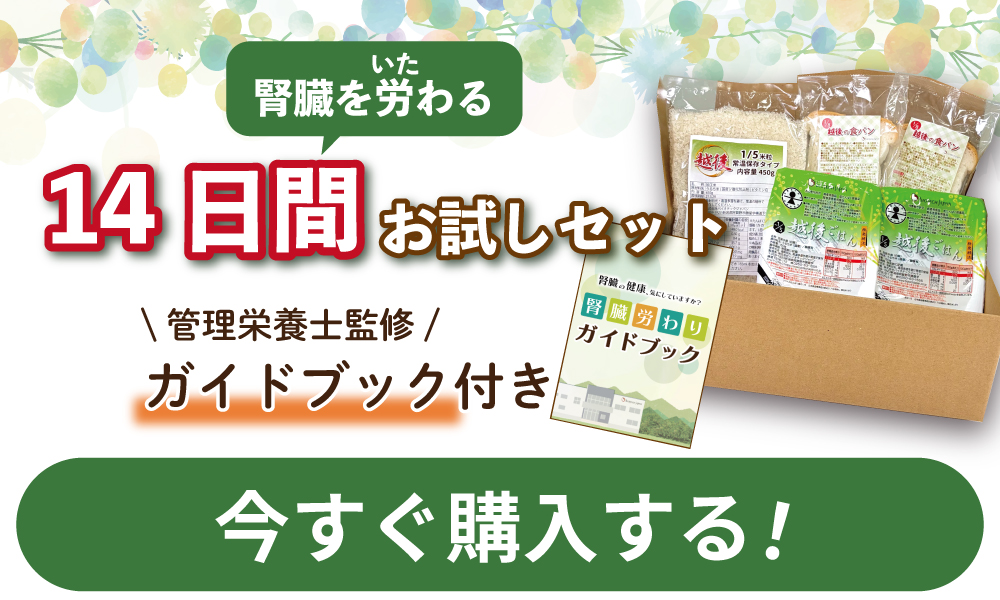 腎臓労わりセット2026
